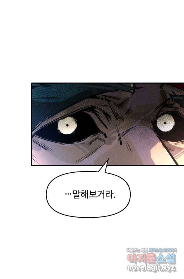만고지존 98화 60