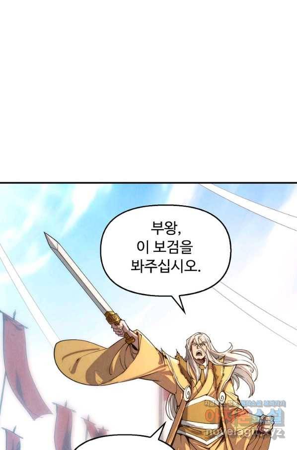 만고지존 98화 62