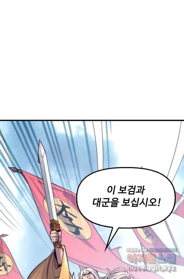 만고지존 98화 70