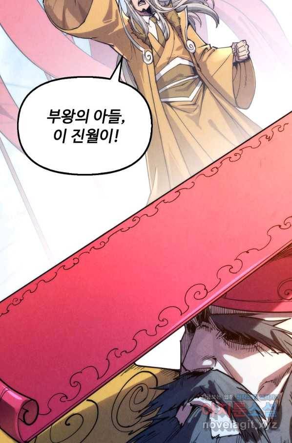 만고지존 98화 71