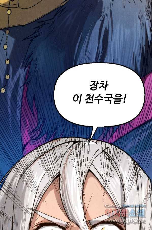 만고지존 98화 72