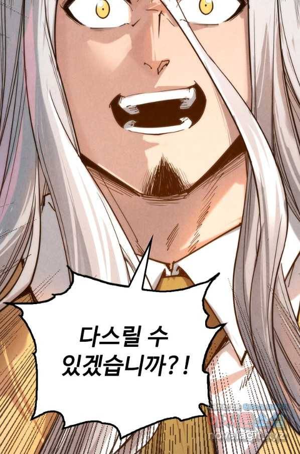 만고지존 98화 73