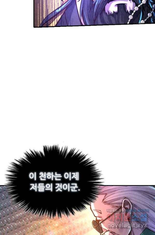 만고지존 98화 76