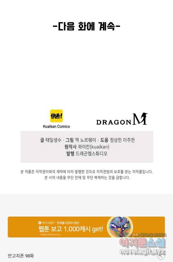 만고지존 98화 78