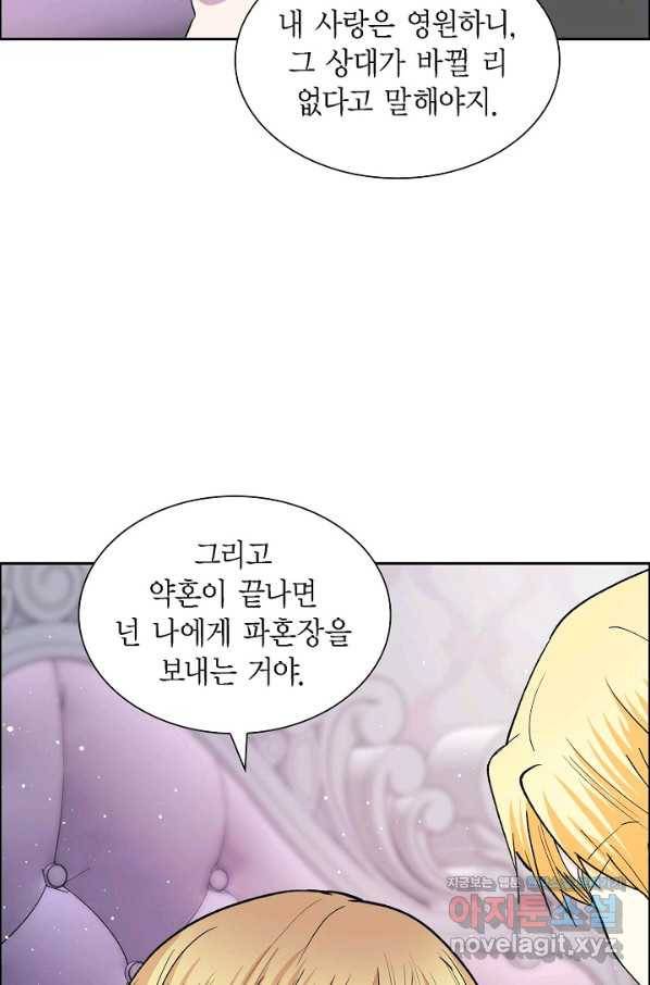 스텔라를 위하여 54화 12