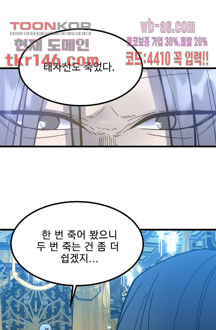 강호대란:생과 벌 34화 1