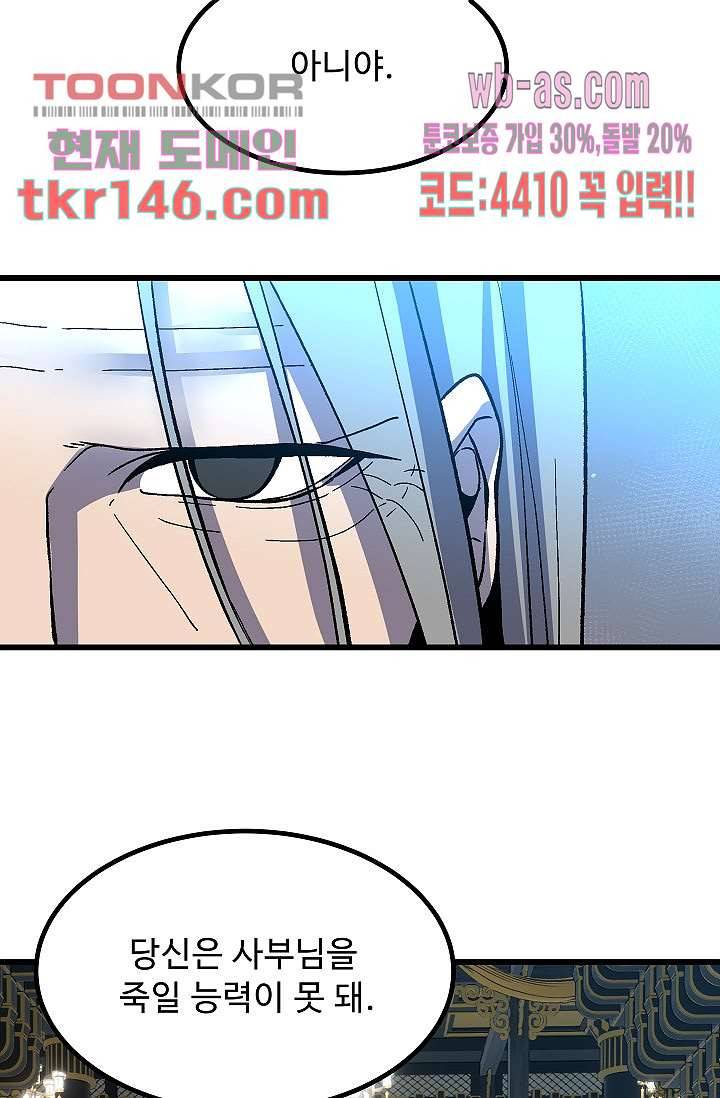 강호대란:생과 벌 34화 5