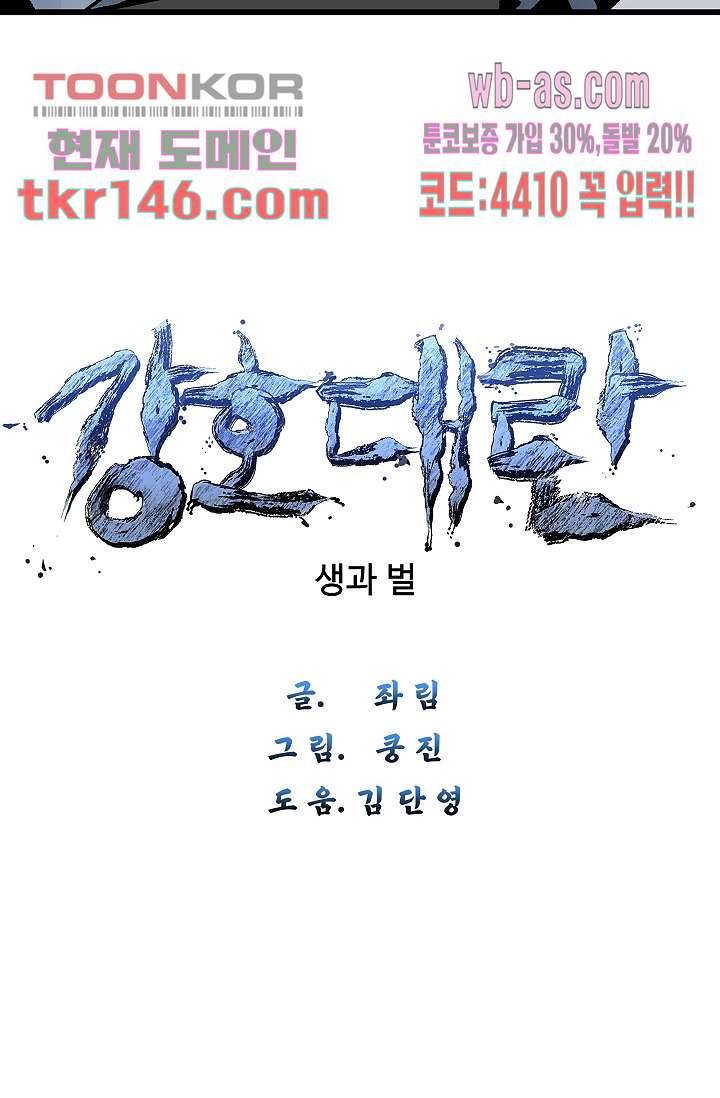 강호대란:생과 벌 34화 8