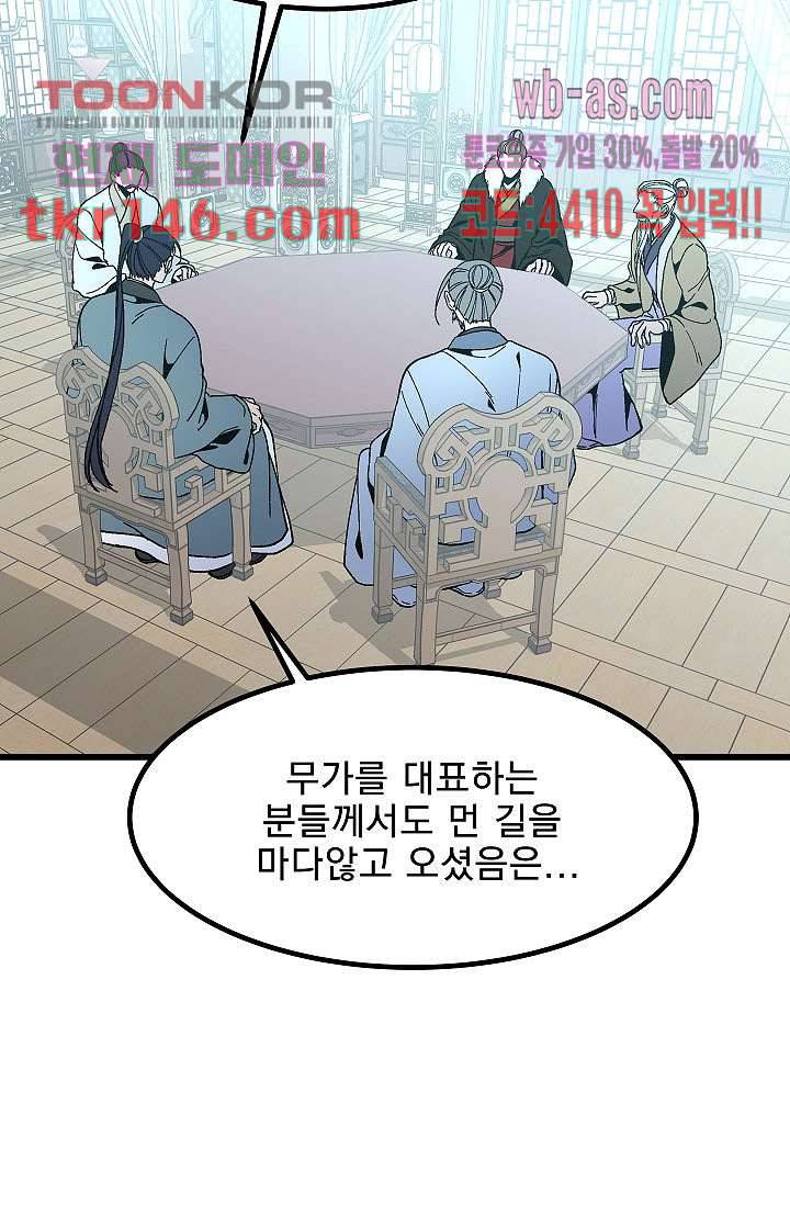 강호대란:생과 벌 34화 11