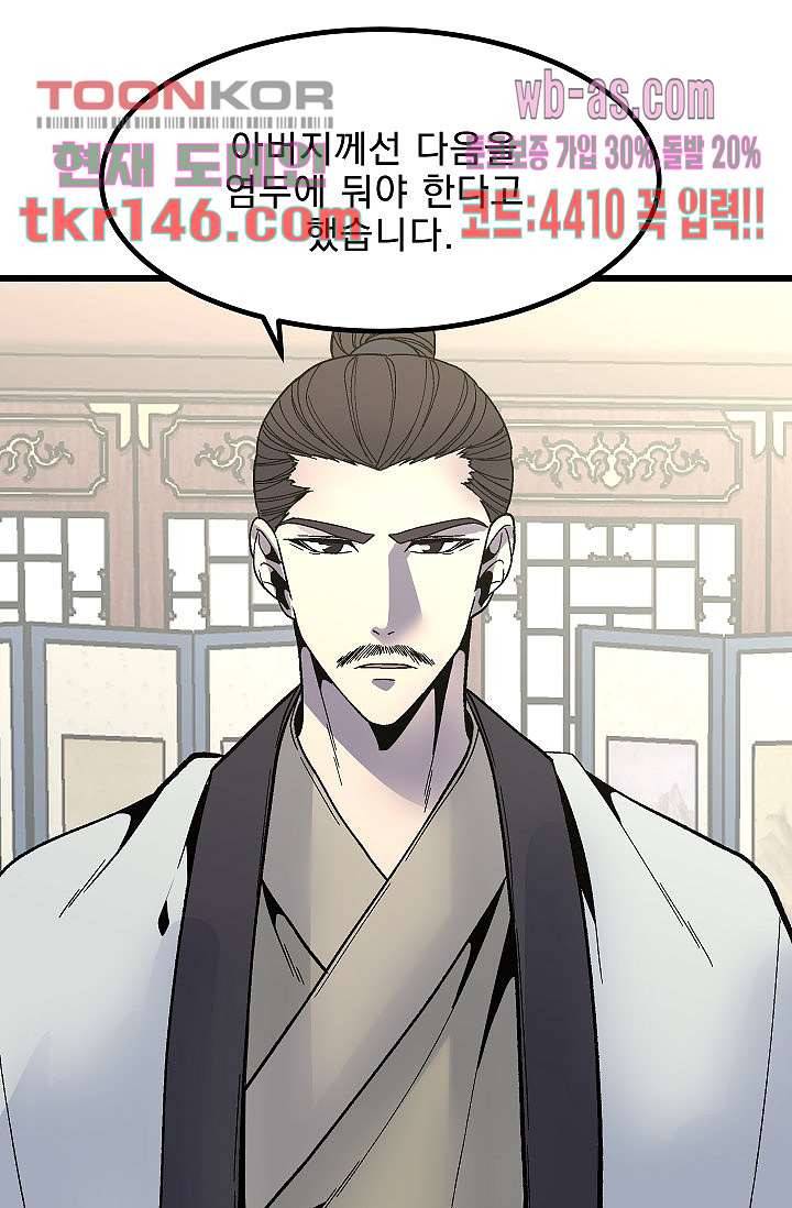 강호대란:생과 벌 34화 12