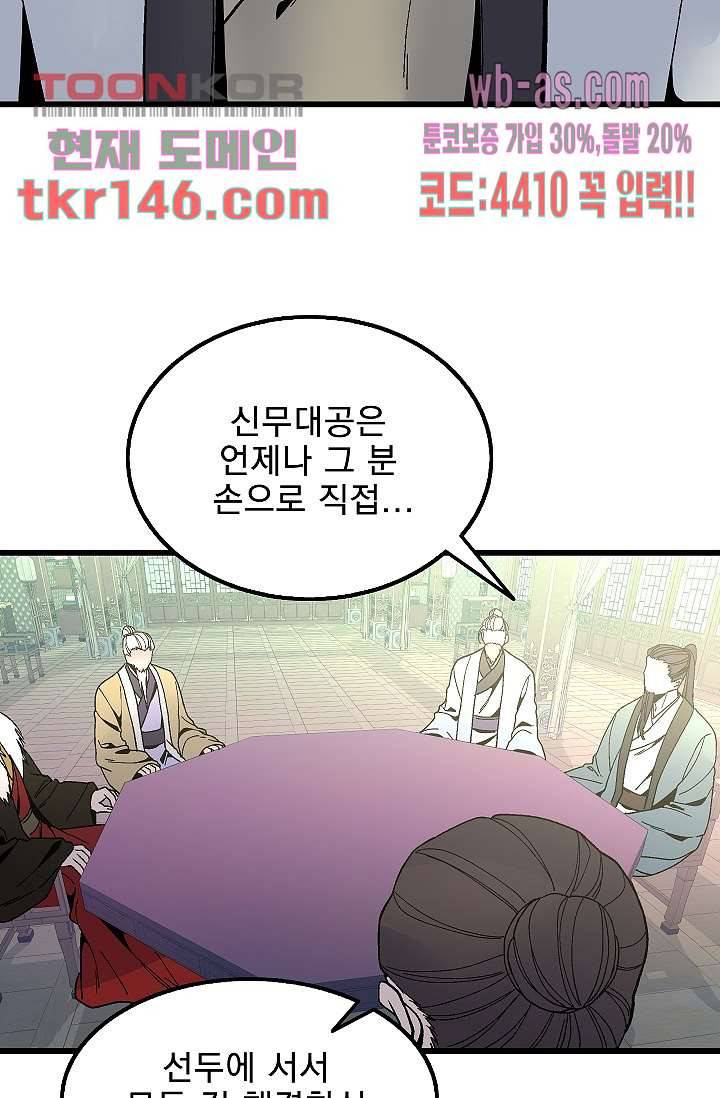 강호대란:생과 벌 34화 13