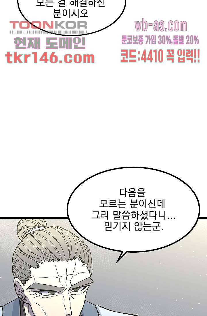 강호대란:생과 벌 34화 14