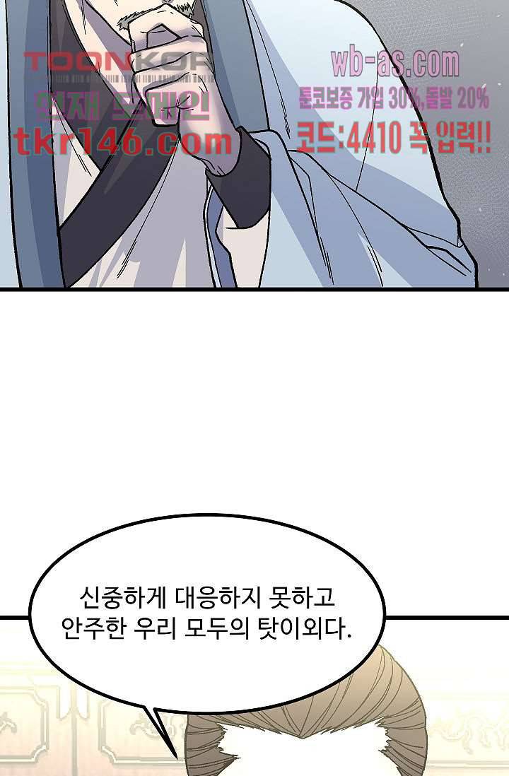 강호대란:생과 벌 34화 15