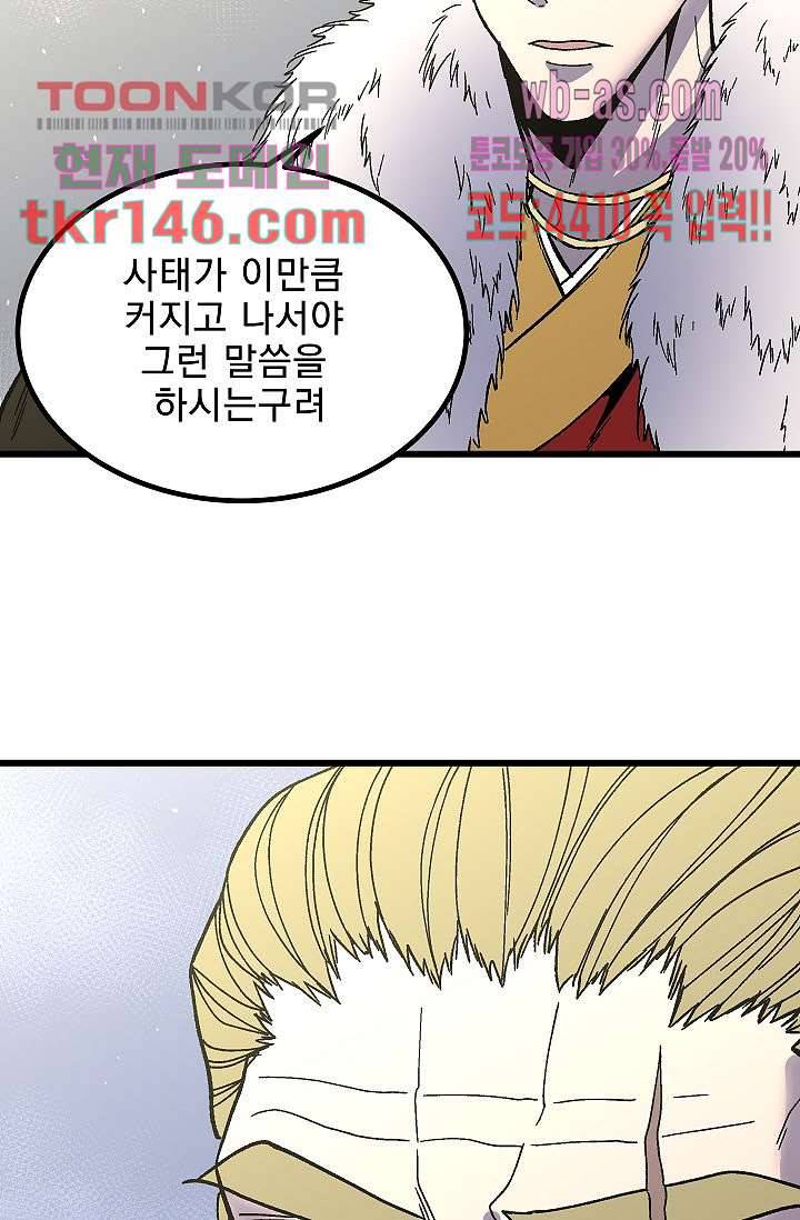 강호대란:생과 벌 34화 17