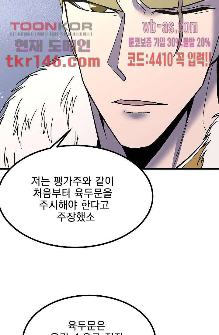 강호대란:생과 벌 34화 18