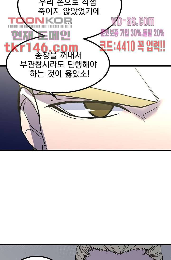 강호대란:생과 벌 34화 19
