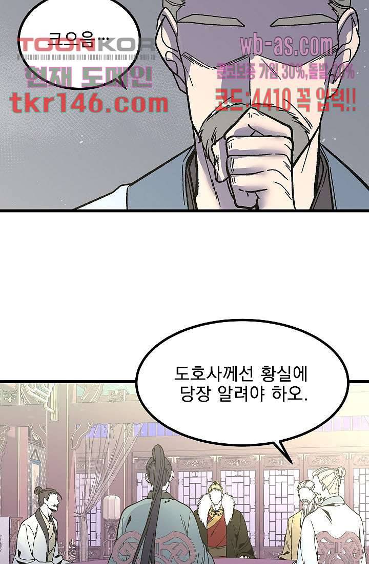 강호대란:생과 벌 34화 20