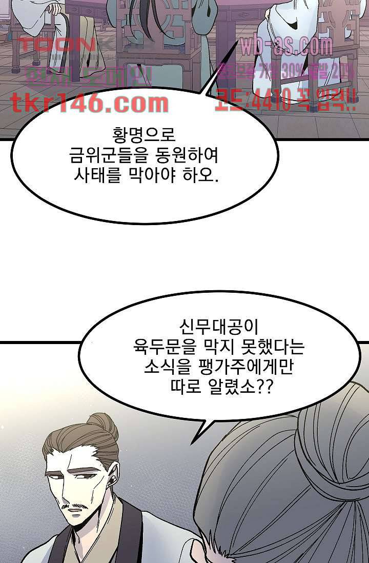 강호대란:생과 벌 34화 21