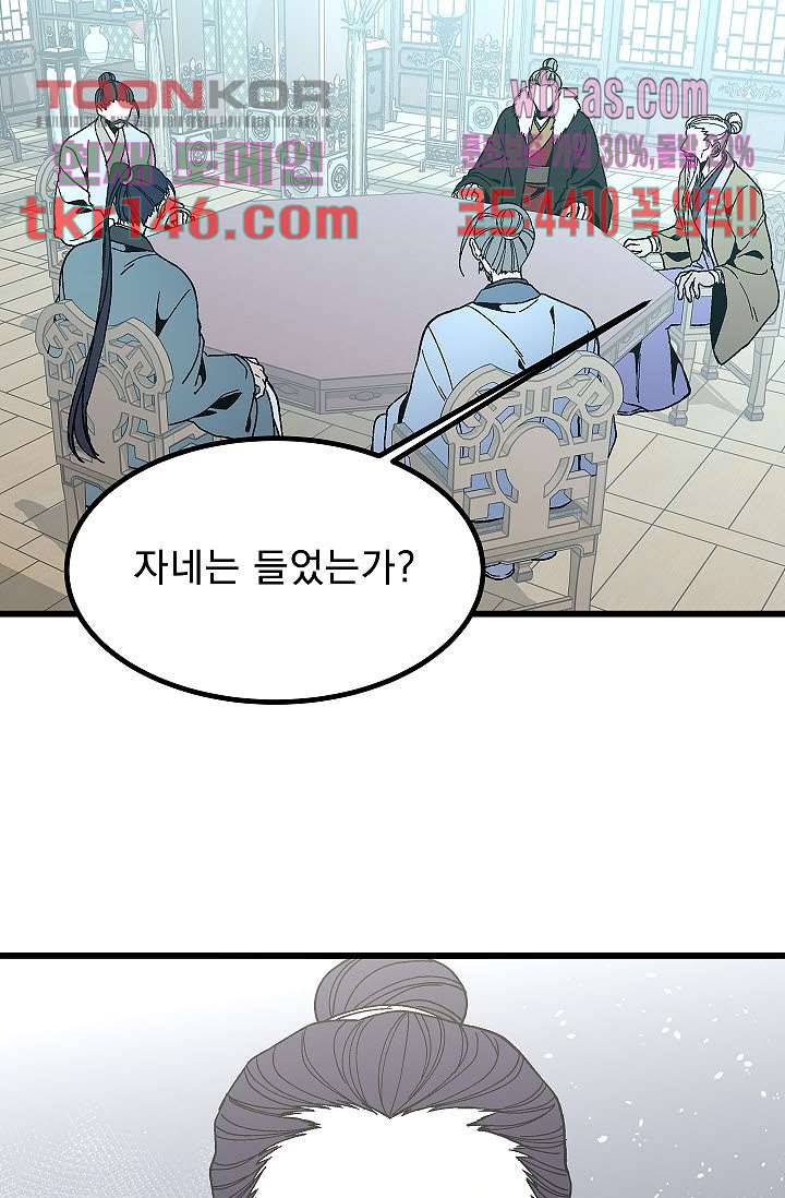 강호대란:생과 벌 34화 24