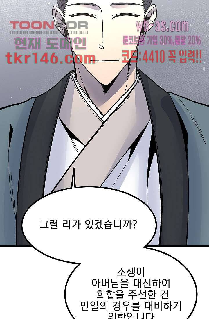 강호대란:생과 벌 34화 25