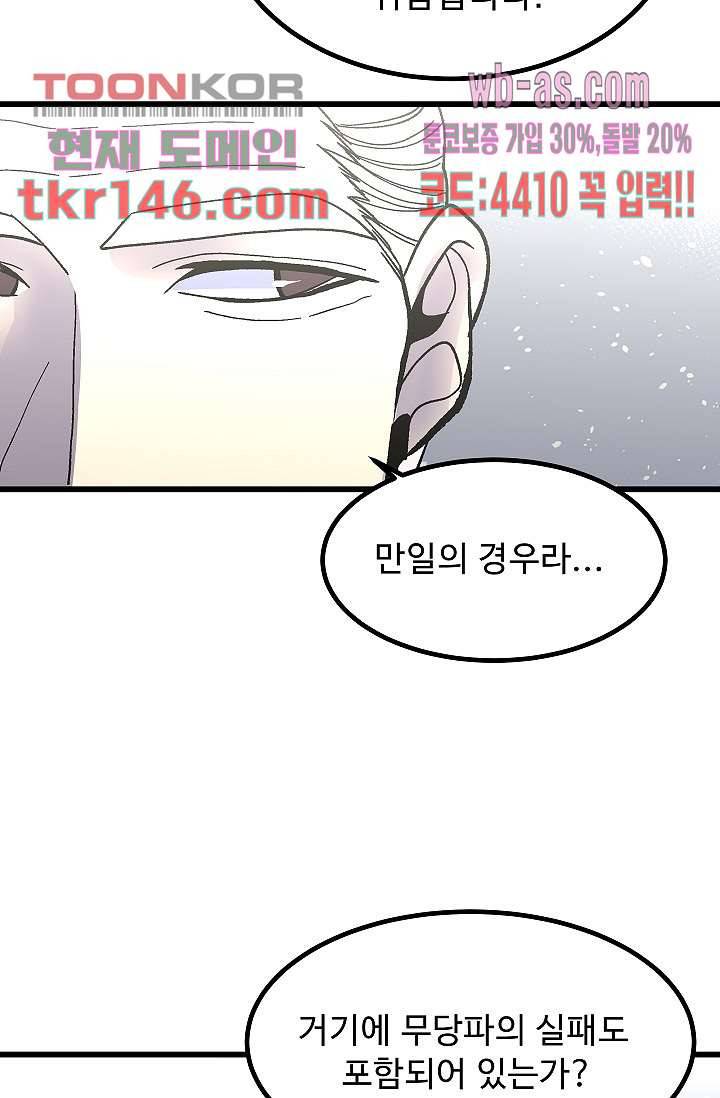 강호대란:생과 벌 34화 26