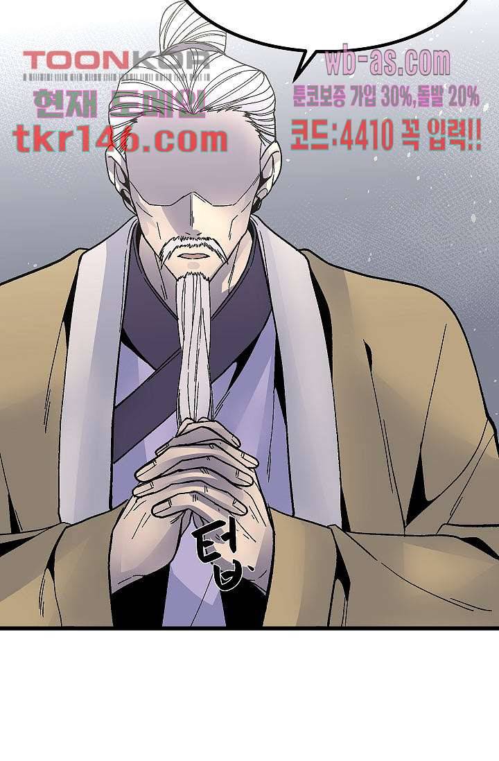 강호대란:생과 벌 34화 27