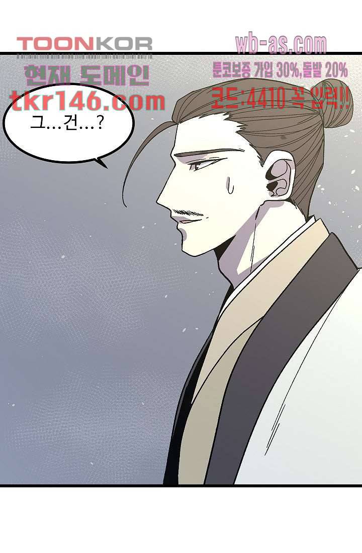 강호대란:생과 벌 34화 28