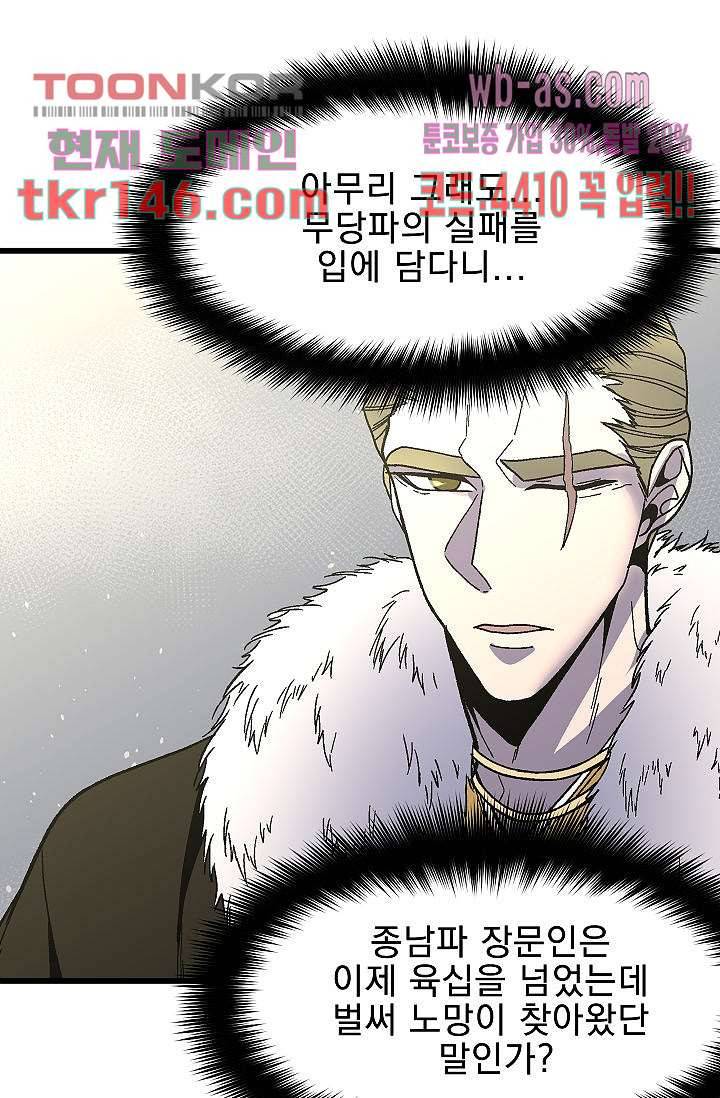 강호대란:생과 벌 34화 29