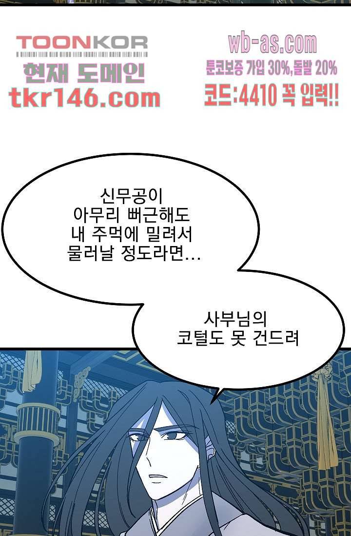 강호대란:생과 벌 34화 32