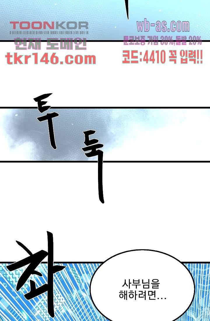 강호대란:생과 벌 34화 45