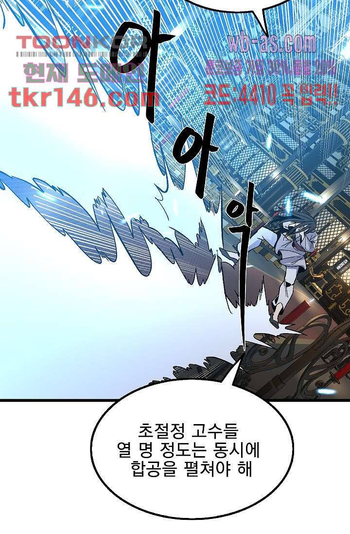강호대란:생과 벌 34화 46