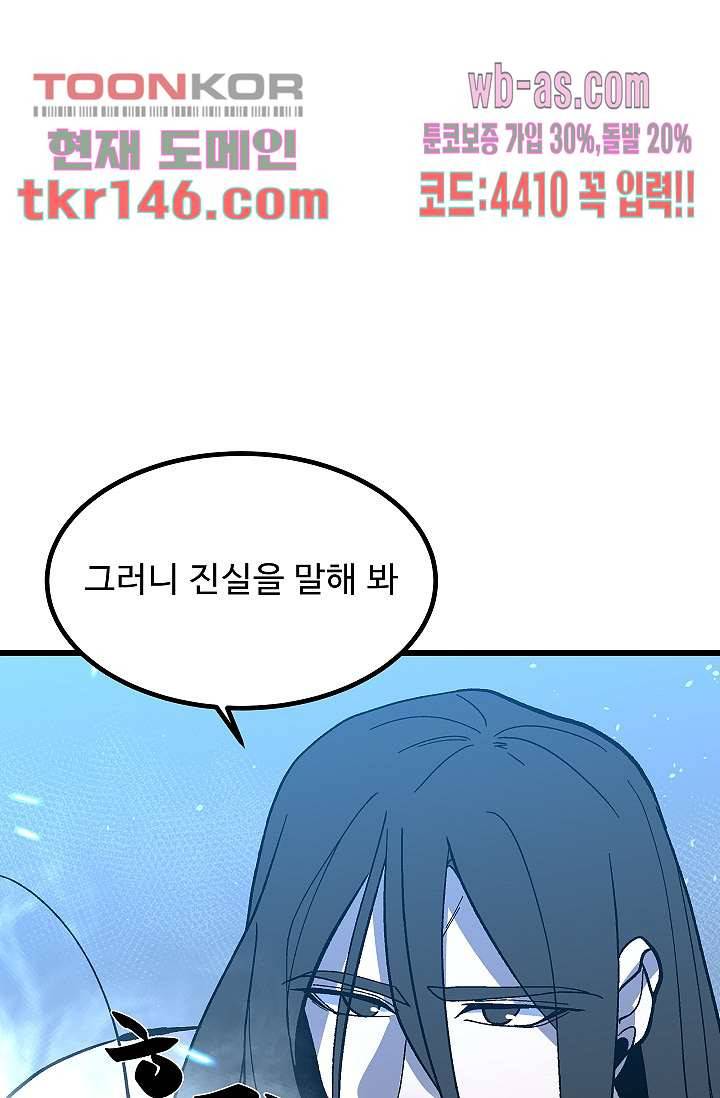 강호대란:생과 벌 34화 47