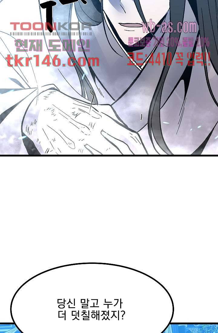강호대란:생과 벌 34화 48