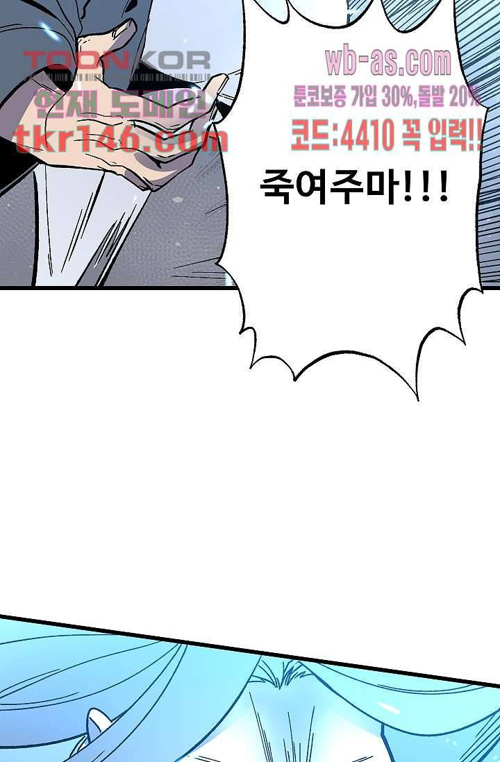 강호대란:생과 벌 34화 51