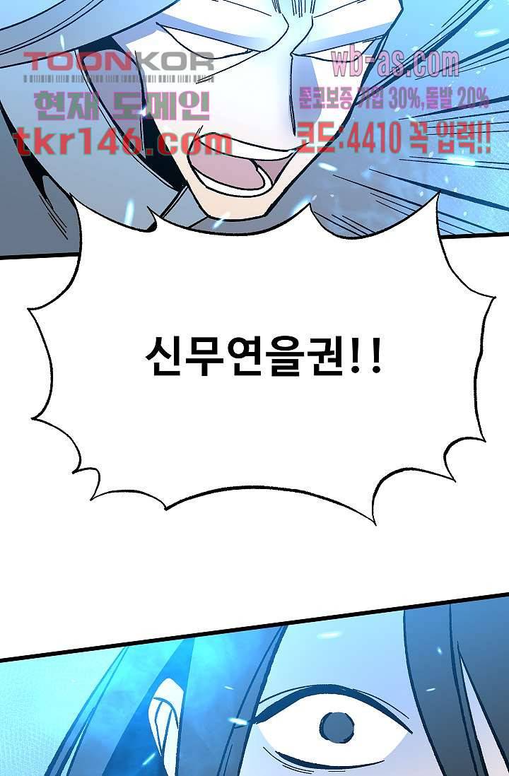 강호대란:생과 벌 34화 52