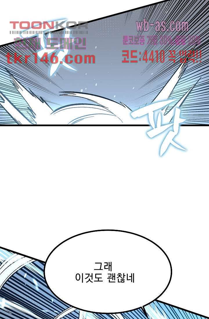 강호대란:생과 벌 34화 58
