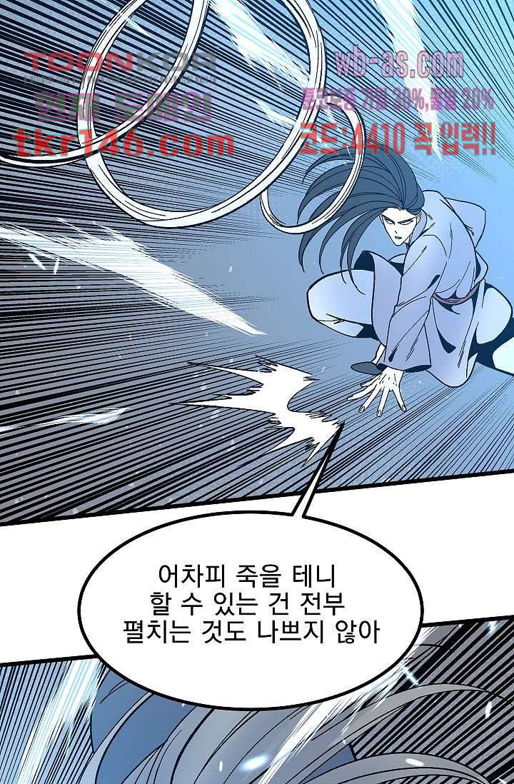 강호대란:생과 벌 34화 59