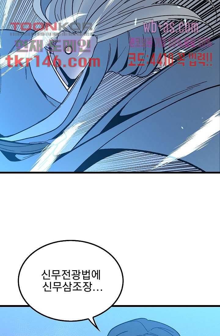 강호대란:생과 벌 34화 60
