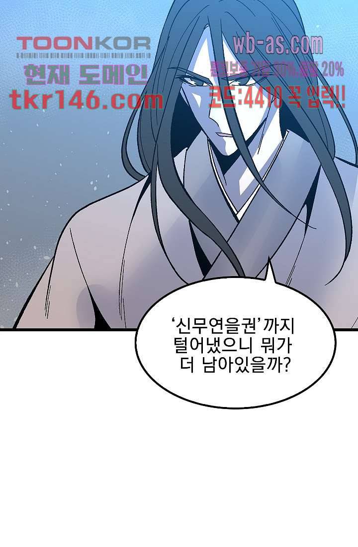 강호대란:생과 벌 34화 61