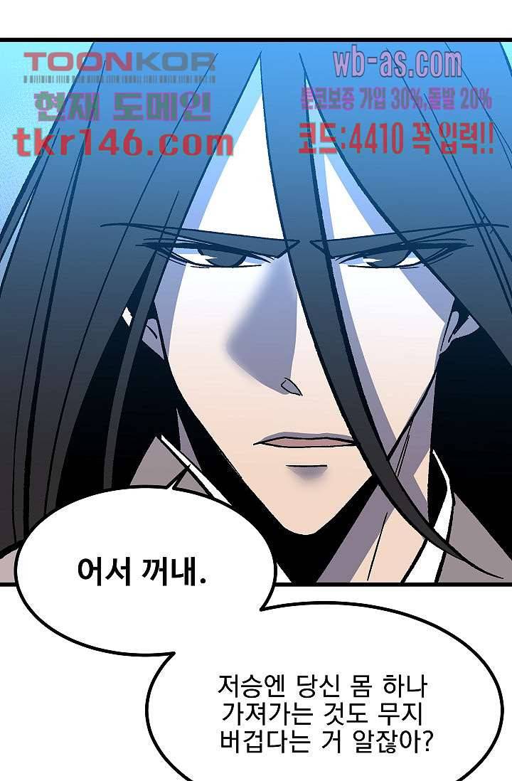 강호대란:생과 벌 34화 62