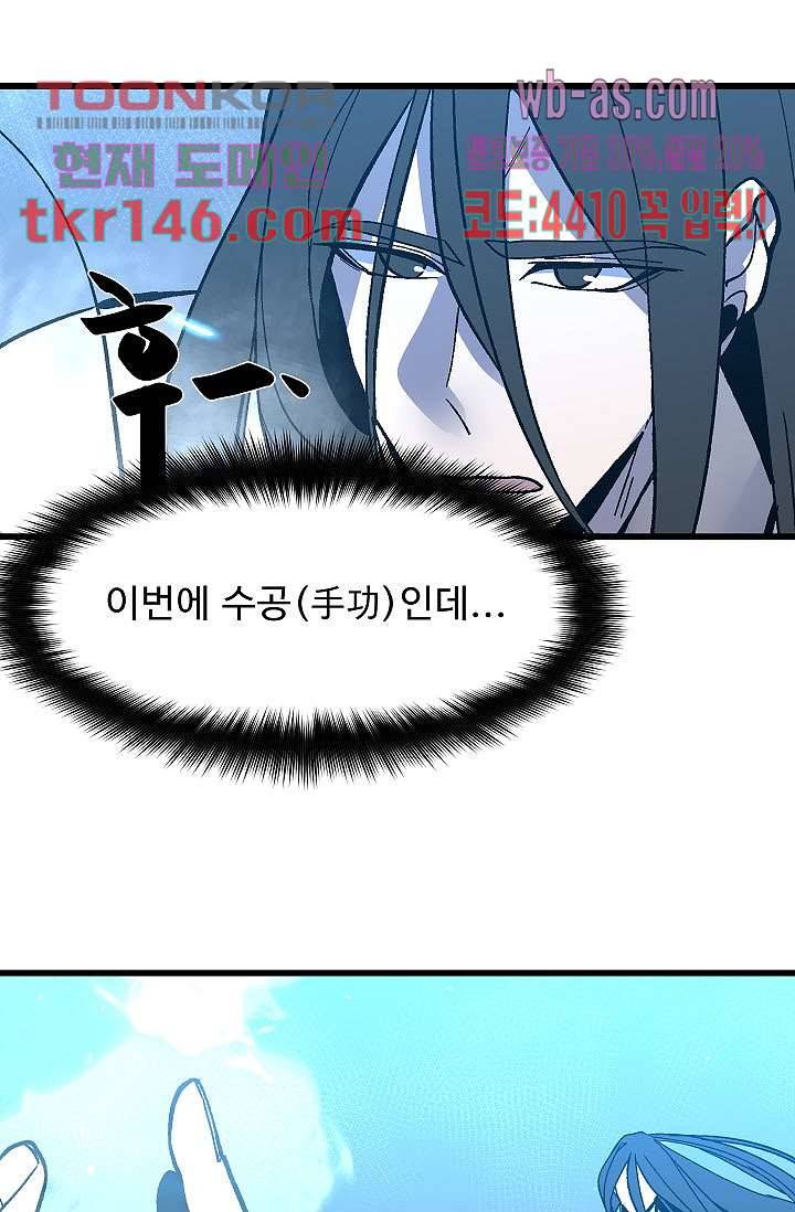 강호대란:생과 벌 34화 65