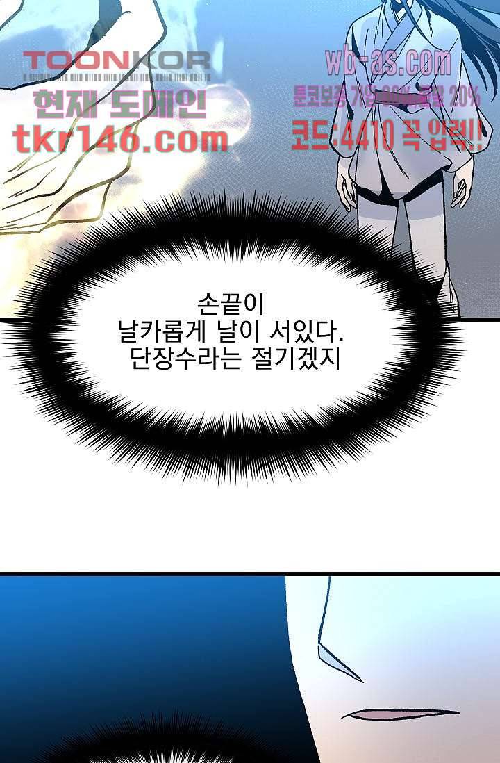 강호대란:생과 벌 34화 66