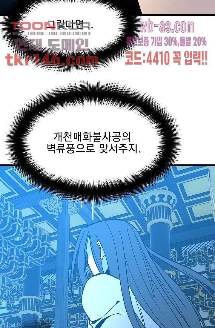 강호대란:생과 벌 34화 67