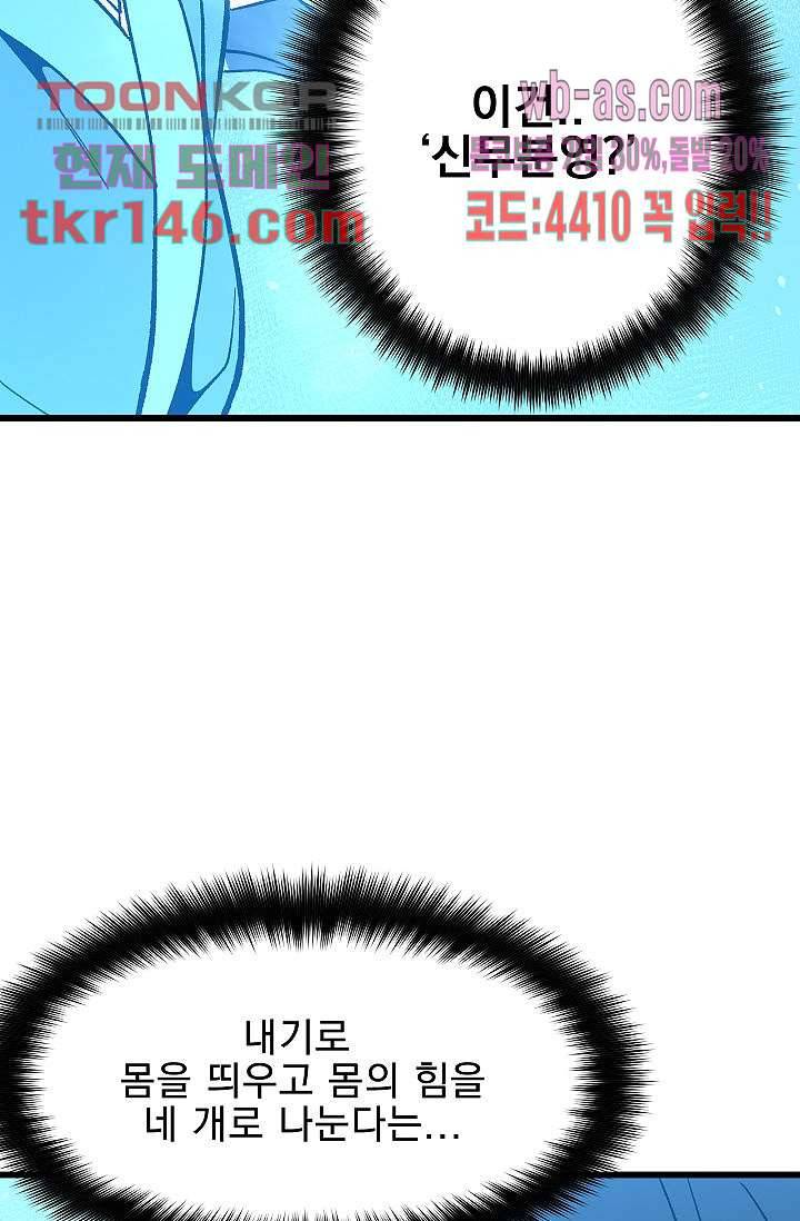 강호대란:생과 벌 34화 71