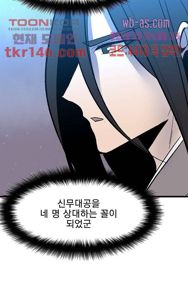 강호대란:생과 벌 34화 72
