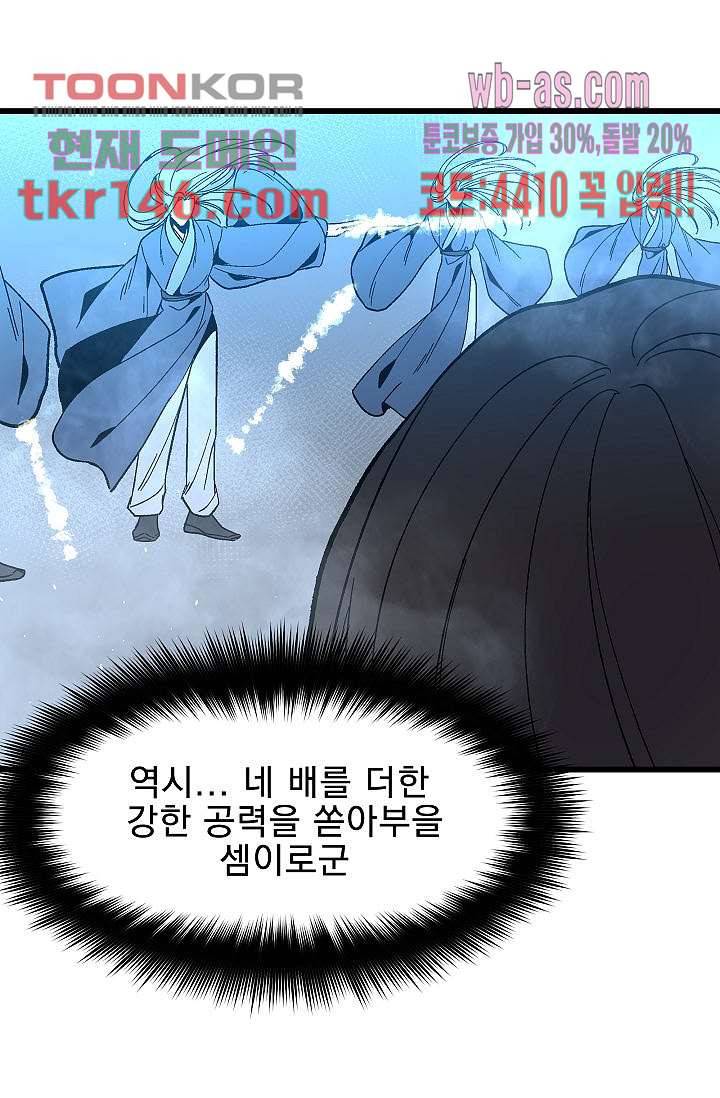 강호대란:생과 벌 34화 73