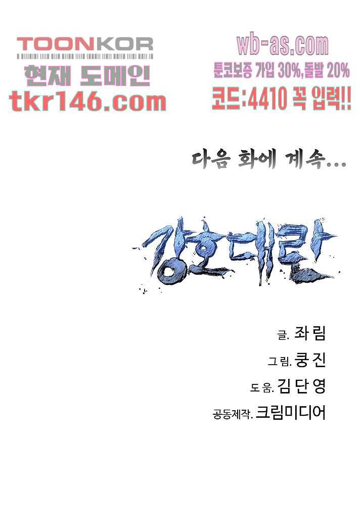 강호대란:생과 벌 34화 74