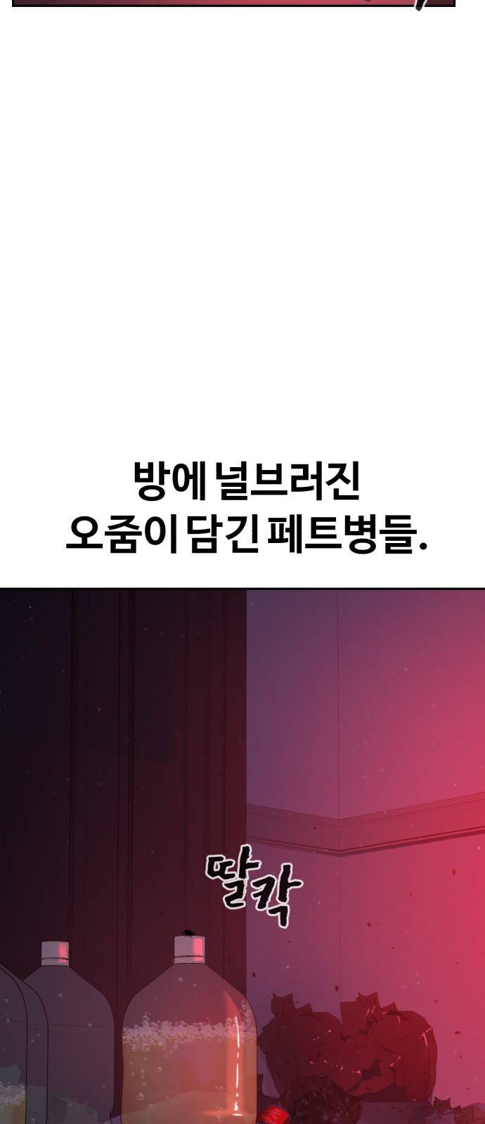 헬크래프트 1화 3