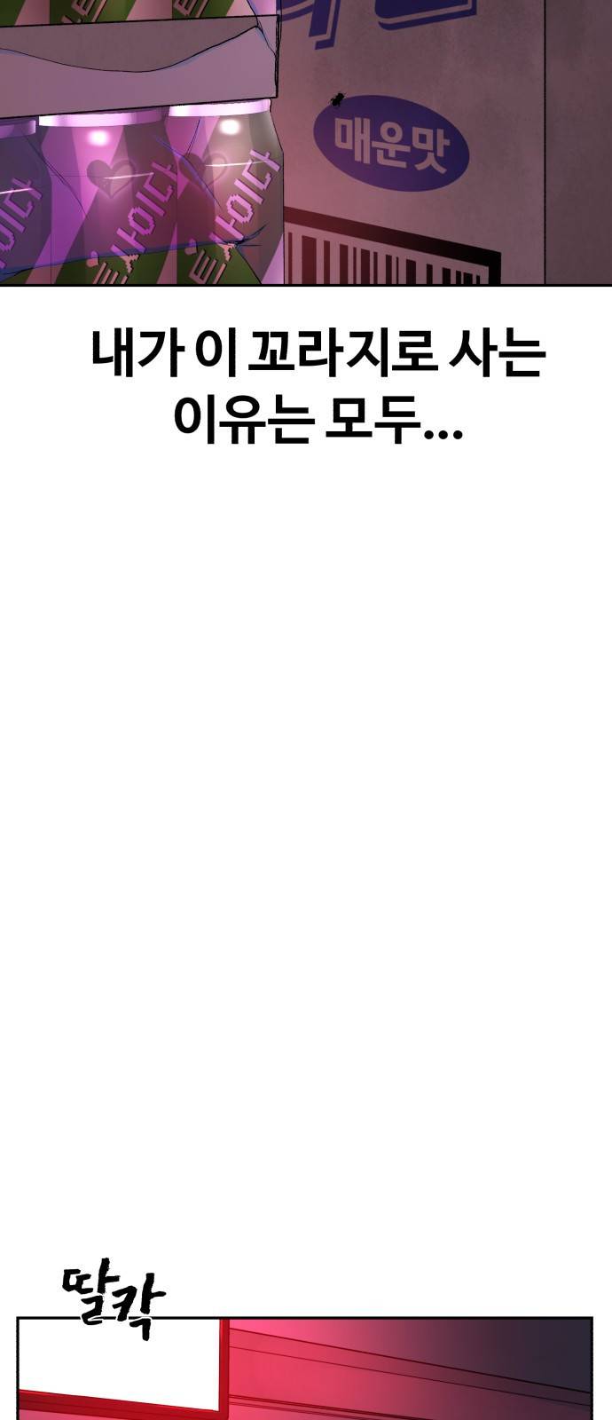헬크래프트 1화 7