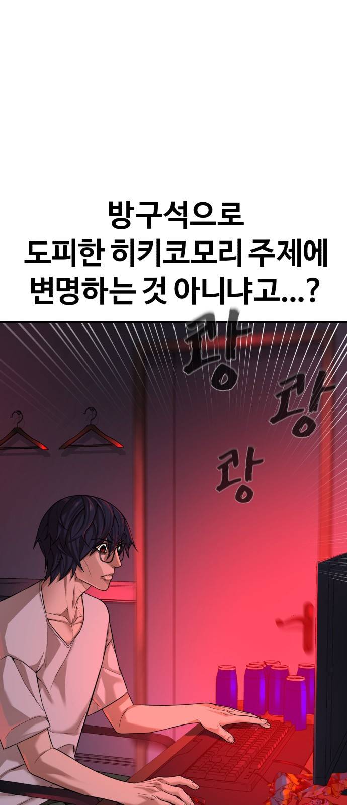 헬크래프트 1화 11